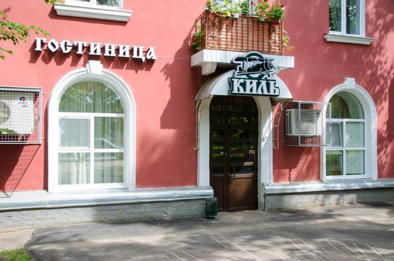 Гостиница Киль, Павлово, Нижний Новгород. Фото 01